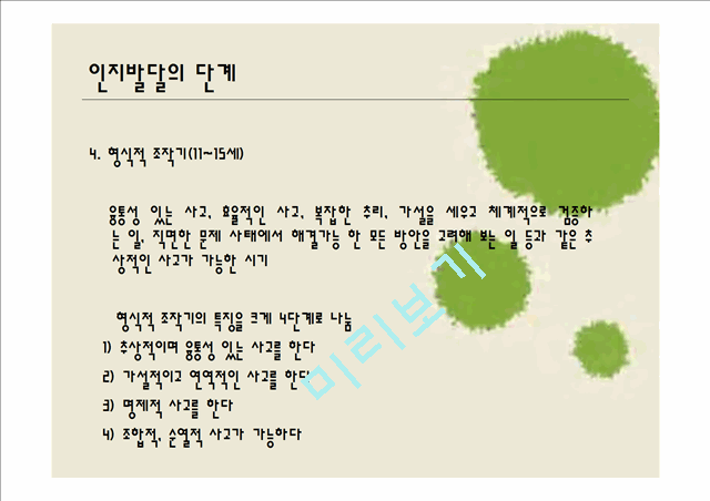[ppt] 삐아제-인지발달이론ppt   (10 )